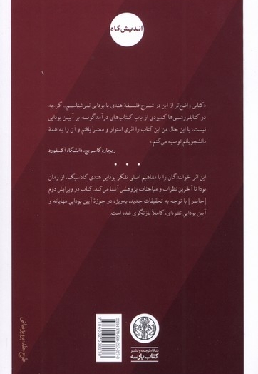 جهان فکری بودایی درآمدی  کامل  بر سنت  هندی